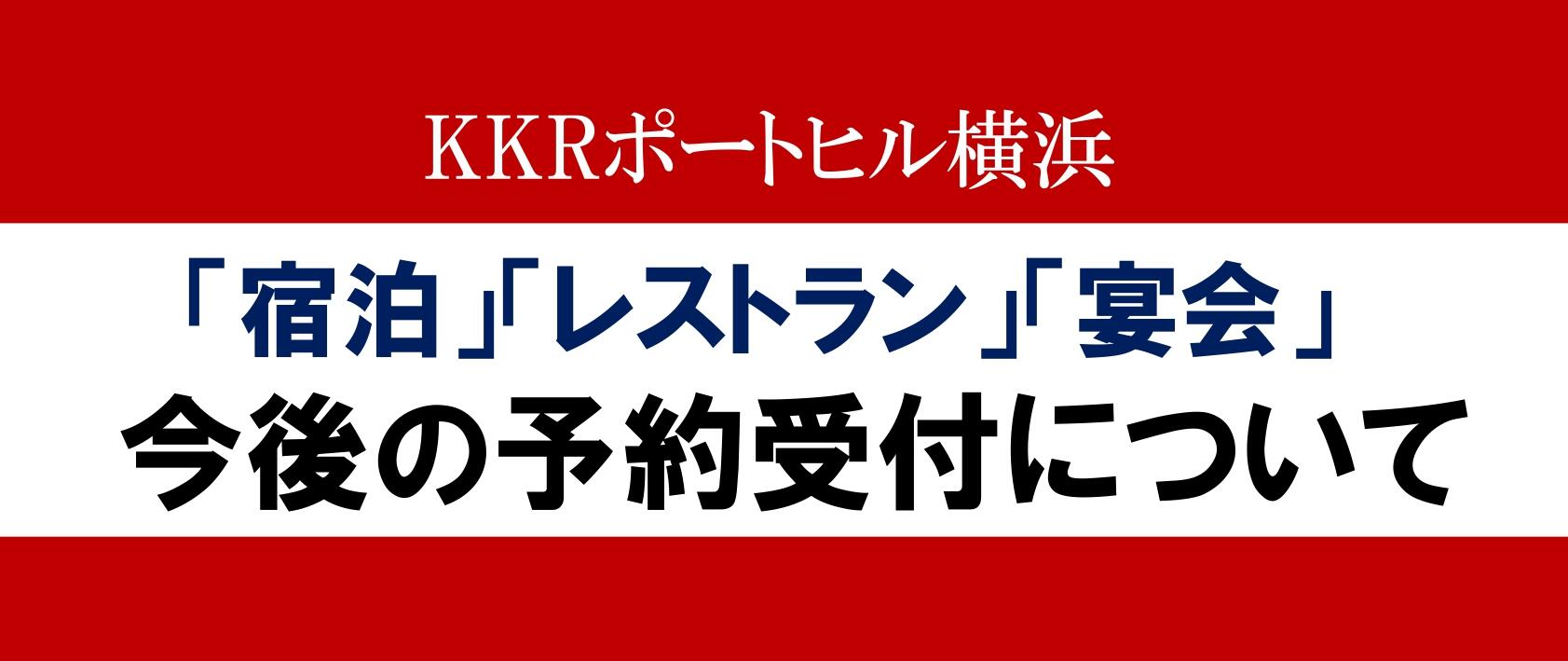 5/14時点での今後の予約・営業状況について